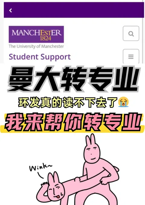 曼大转专业难?你没找对人! · 封面