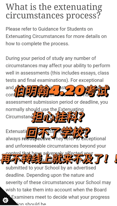 伯明翰4.20考试周，不用去大考场直接转线上 · 封面