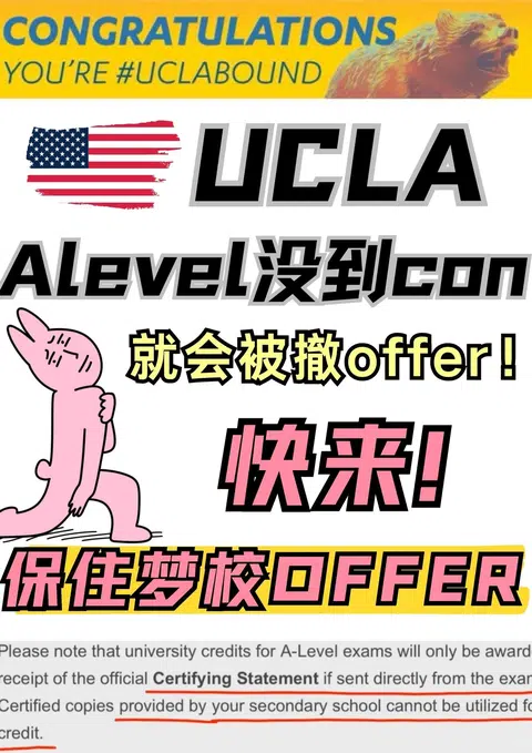 UC系真的会因为Alevel实考不到撤offer啊！ · 封面