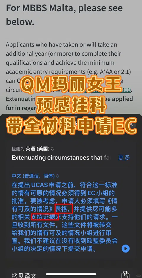 伦敦玛丽女王预感挂科…？快申EC免重修！！ · 封面