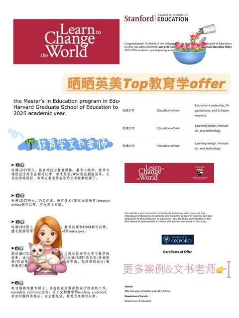 为什么我们可以哈佛牛剑教育学offer大满贯 · 内容配图 1