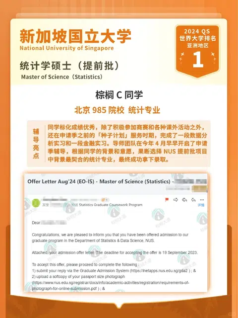 耶 24fall拿到NUS 统计学提前批 offer！！！ · 内容配图 1