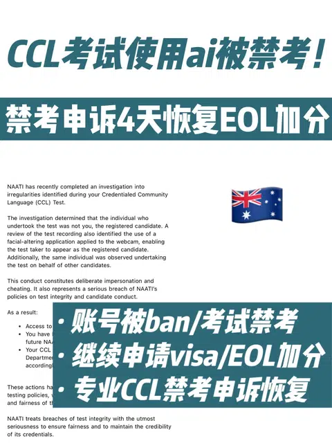 CCL找小代/AI集中被查 四天恢复禁考成绩！ · 封面