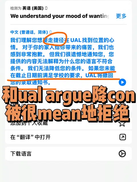 托福没到con，argue后被ual阴阳怪气地拒掉 · 封面