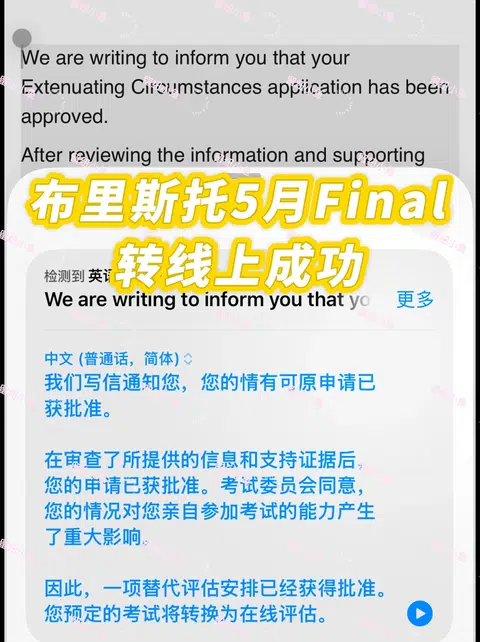 布里斯托5月Final来不及复习成功转线上喽 · 内容配图 1