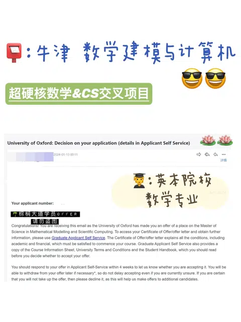耶 拿到牛津 MMSC offer！！！ · 内容配图 1