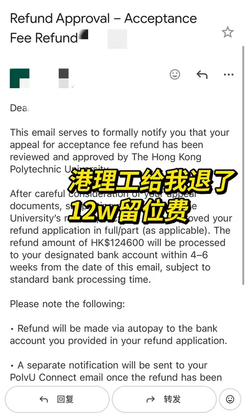 一封邮件让港理工退回12w留位费！ · 封面
