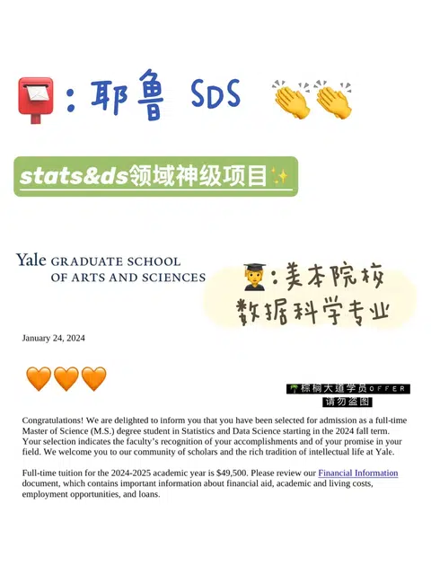 耶 拿到耶鲁 SDS offer！！！ · 内容配图 1