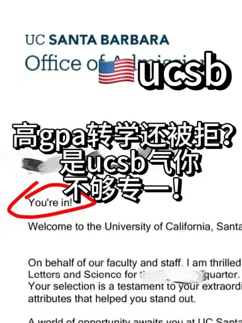 UCSB转学被拒，通用UC文书很伤 · 封面