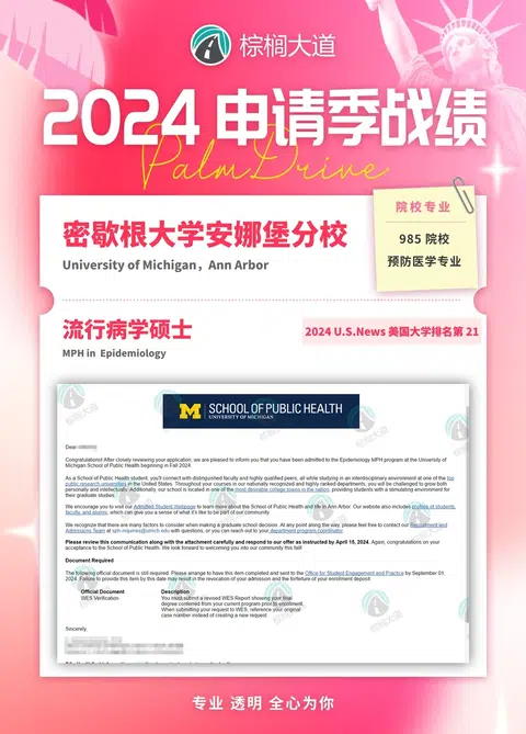 耶 拿到UMich 流行病学 offer！！！ · 内容配图 1