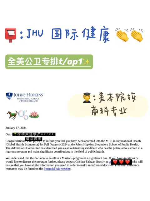 耶 两周拿到JHU 公卫 offer！！！ · 内容配图 1