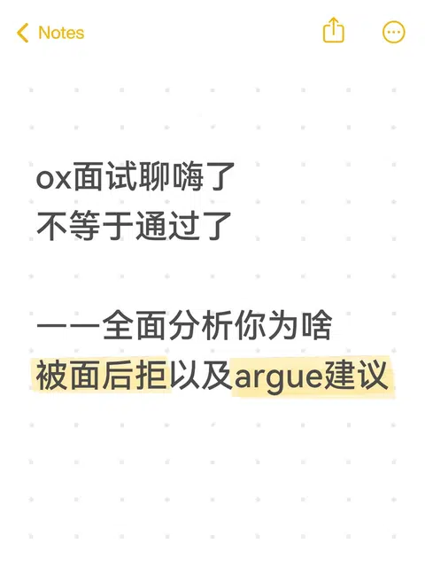 扪心自问：为啥你会被牛津面拒 · 封面