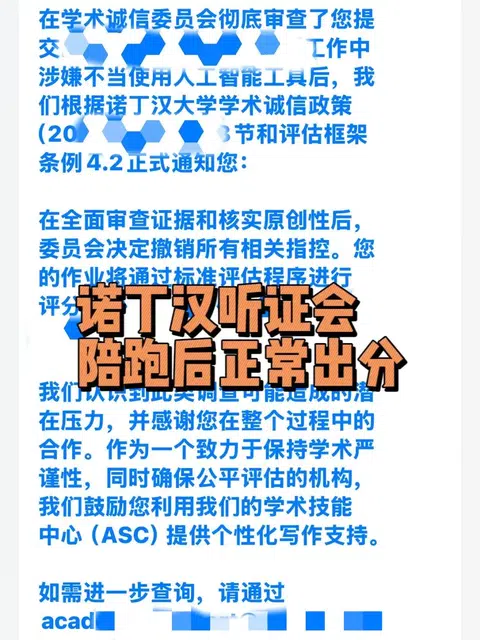 诺丁汉AI听证会，乱认比沉默更危险 · 封面