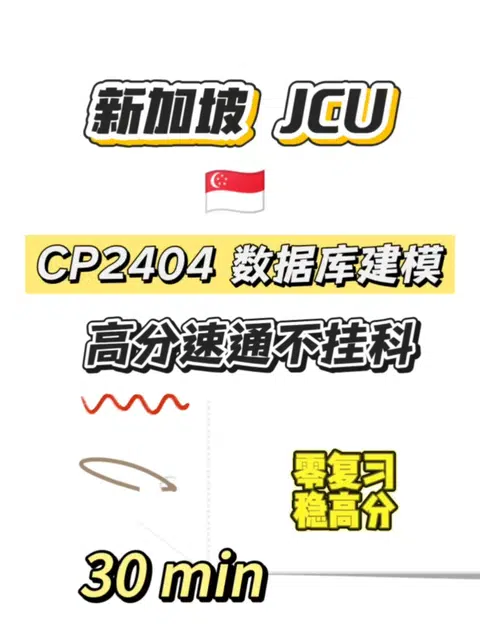 JCU线下考试別慌呀，拿高分的秘诀㊙️ · 内容配图 1