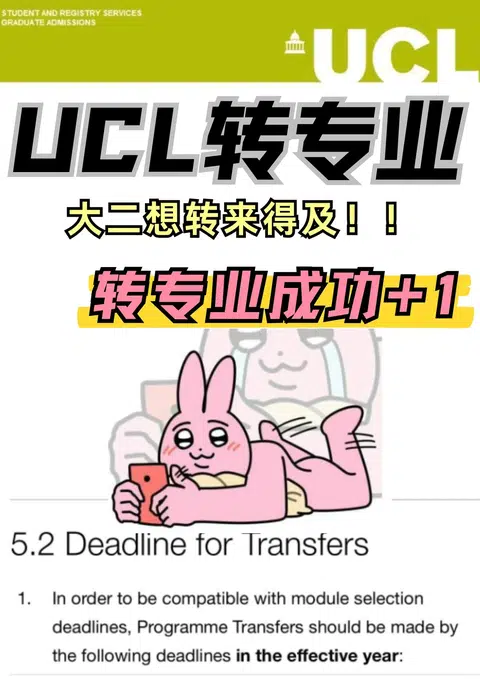 UCL转专业现在来得及！！成功case+1 · 内容配图 1