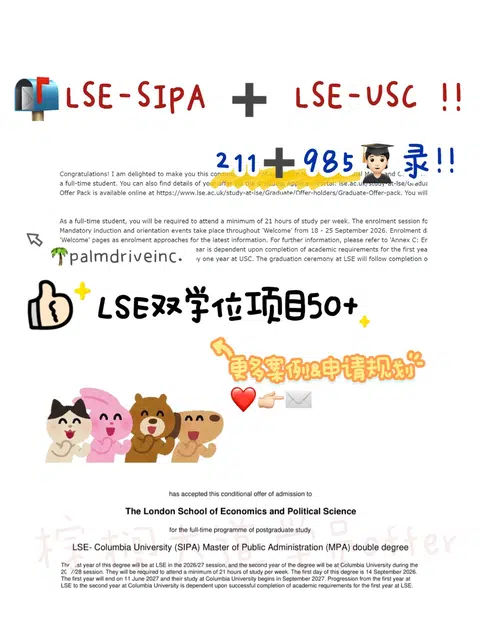 听说你想申LSE双学位项目 · 内容配图 1