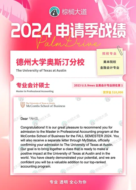 UT-Austin会计，规矩材料最危险 · 内容配图 1