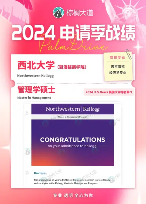 耶 拿到西北 管理学 offer!!! · 内容配图 1