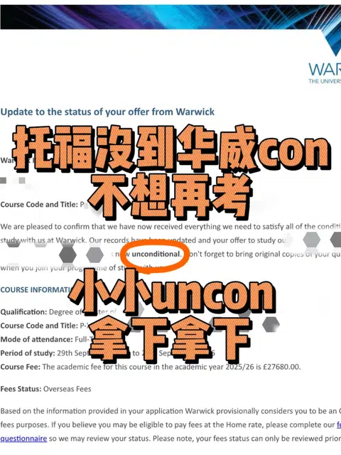 华威差1分，卖惨只会降说服力 · 内容配图 1