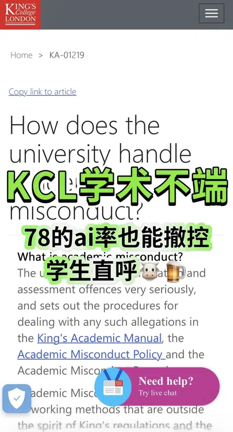 KCL学术不端听证会救命指南🆘3招脱罪必存！ · 内容配图 1