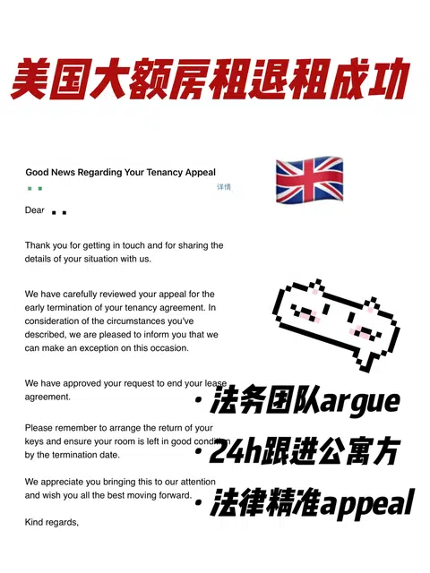 美国大额租金argue无责全额退款成功🏆 · 封面