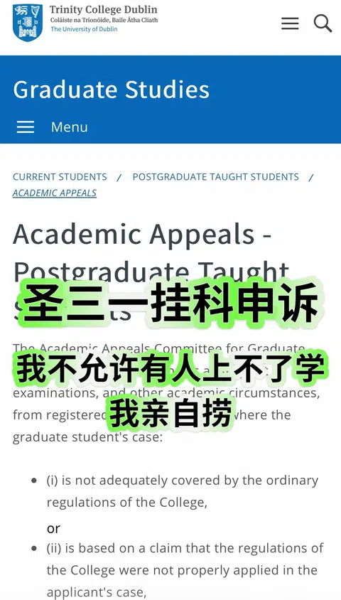 圣三一挂科被劝退又咋了？我照样申诉捞回来！ · 内容配图 1