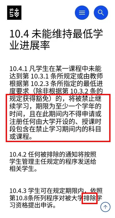 UTS挂科处理错会伤WAM · 封面
