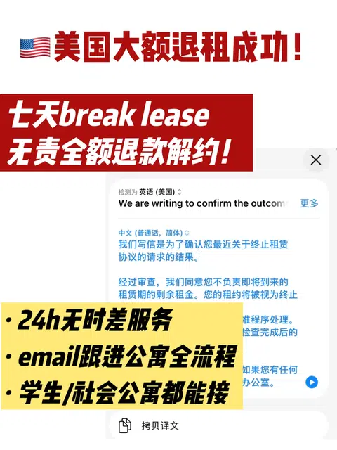 🇺🇸纽约学生公寓大额退租break lease➕1！ · 封面
