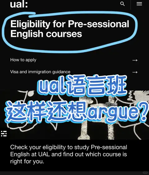UAL语言班5.16截止‼️不能随便argue · 内容配图 1