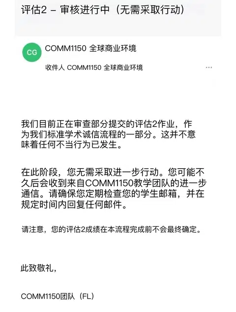 新南comm1150学术不端，WJ赶紧准备申诉 · 封面
