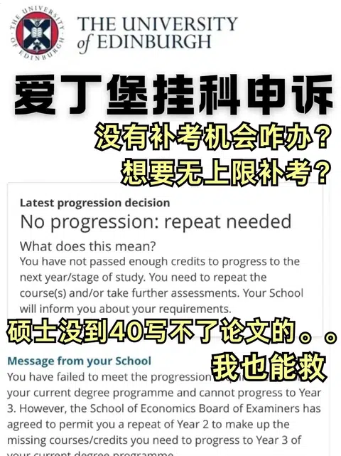 爱丁堡挂科真正卡在规则 · 封面