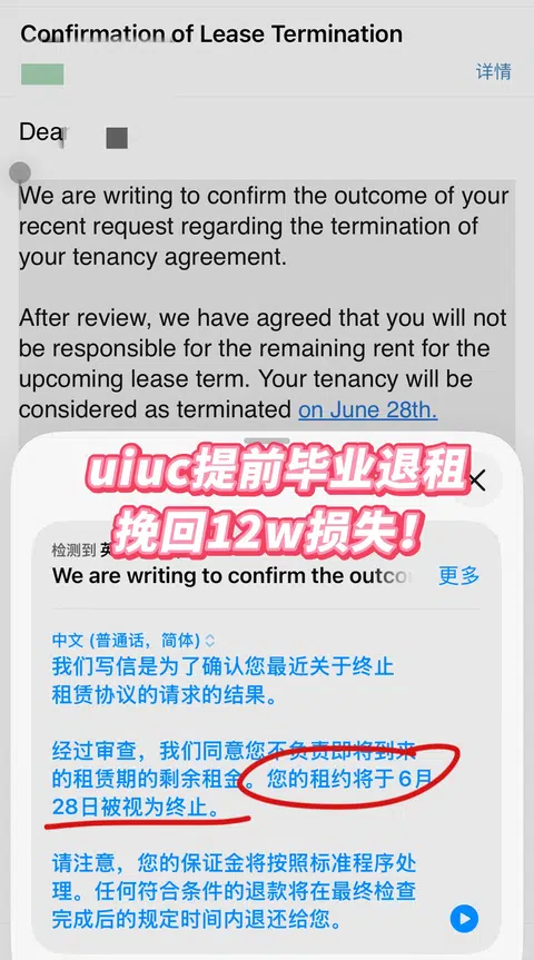 UIUC提前毕业退租挽回12w损失！ · 封面