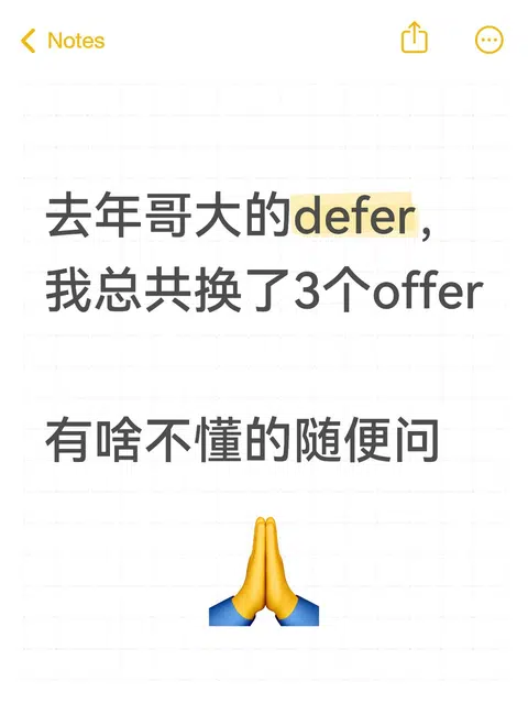 在线接哥大defer的咨询（讲人话版） · 封面