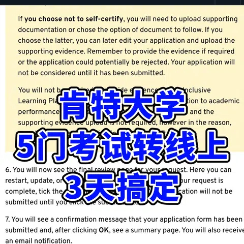 肯特大学考试转线上✌️线下考试变essay 爽 · 封面