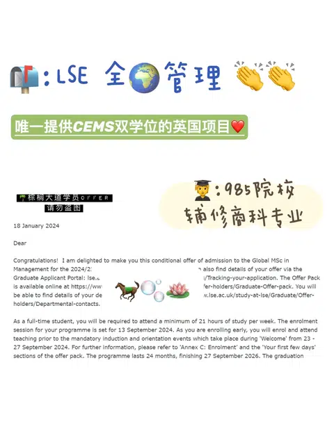 耶 拿到LSE GMIM offer！！！ · 内容配图 1