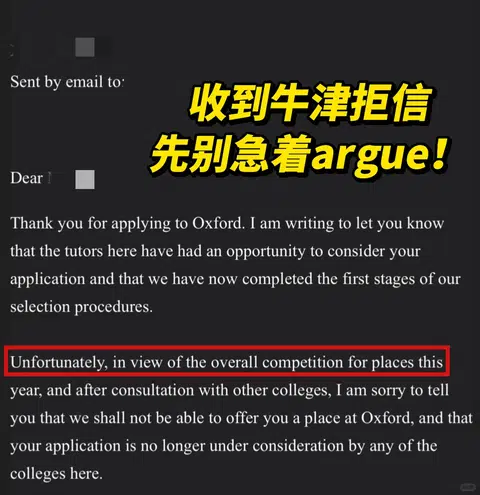 牛津拒信先别急着argue，申诉前一定要看！ · 封面