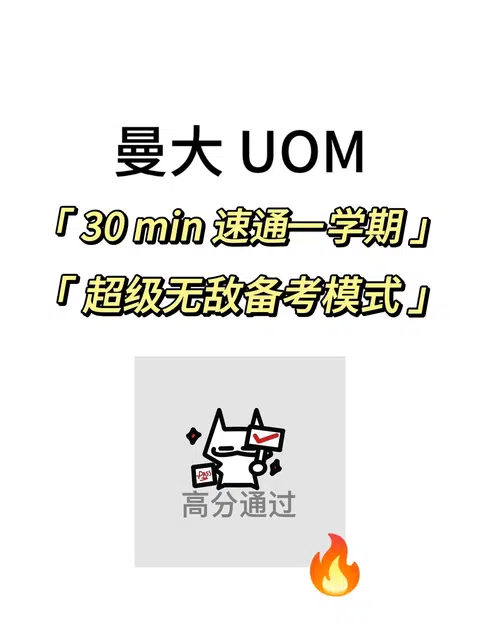 曼大期末考，30min速成！ · 内容配图 1