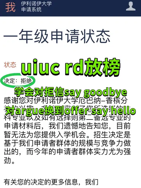 UIUC拒信打脸，空材料最致命 · 内容配图 1