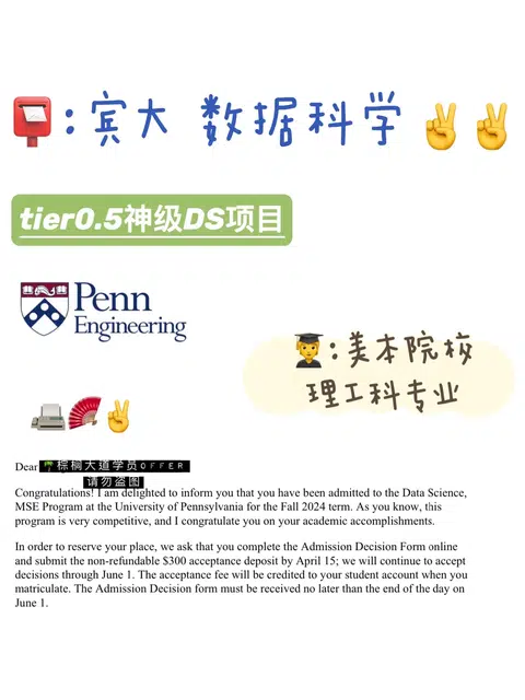 耶 拿到UPenn DS offer！！！ · 内容配图 1