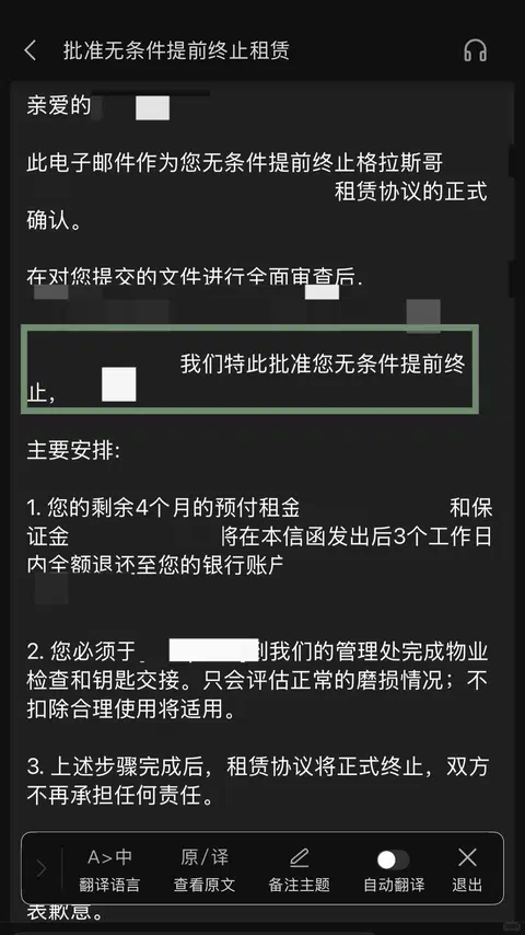 格拉aparto不能把交换回国推给转租 · 内容配图 1