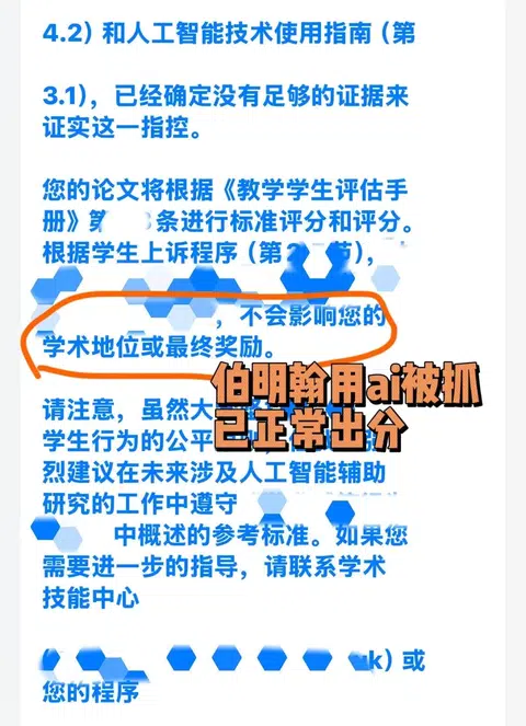 伯明翰AI听证会翻盘秘笈！无记录正常出分💡 · 封面