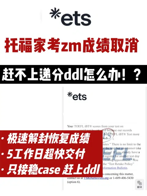 托福家考两次zm被禁考 三天申诉恢复出分！ · 内容配图 1