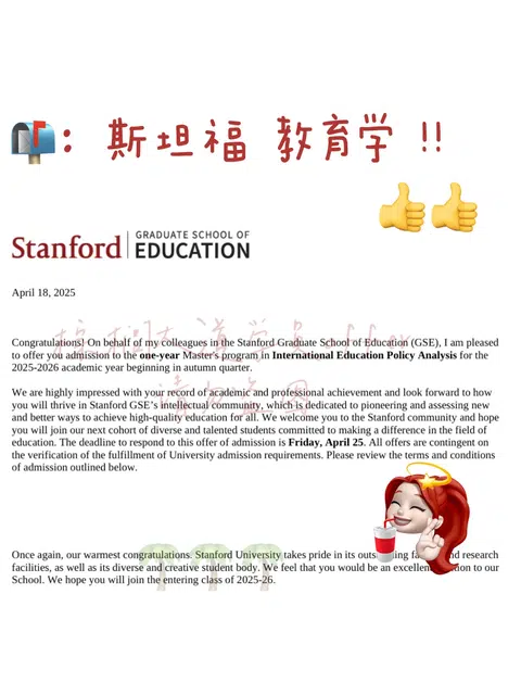 悬着的心终于落定 是斯坦福教育学！！！ · 内容配图 1