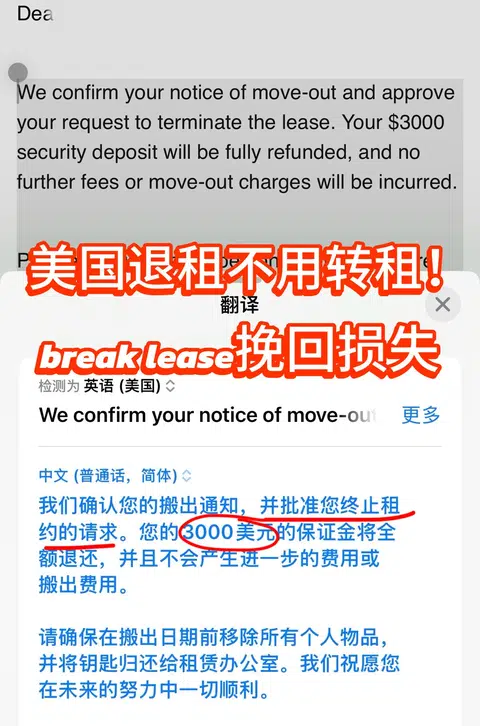 美国租期没到break lease挽回10w损失！ · 封面