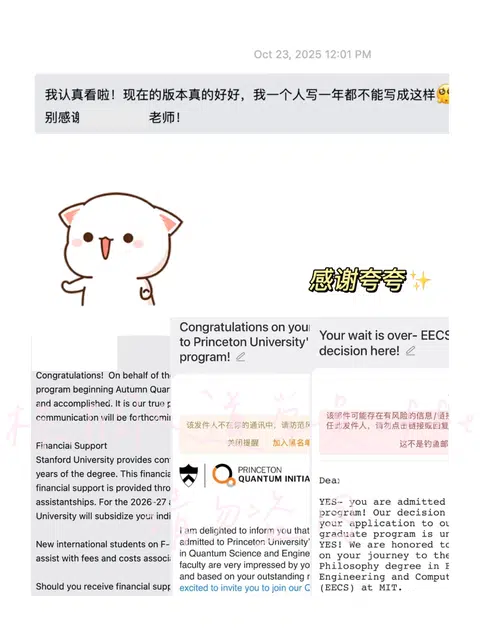 很想炫耀一下普林/MIT/斯坦福offer · 内容配图 1