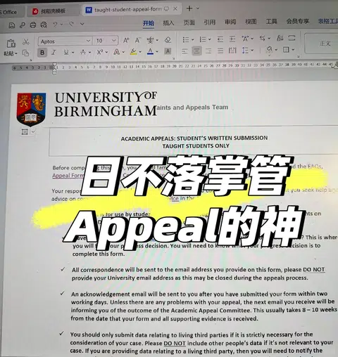 伯明翰补考挂科，请给我去Appeal！！！ · 封面