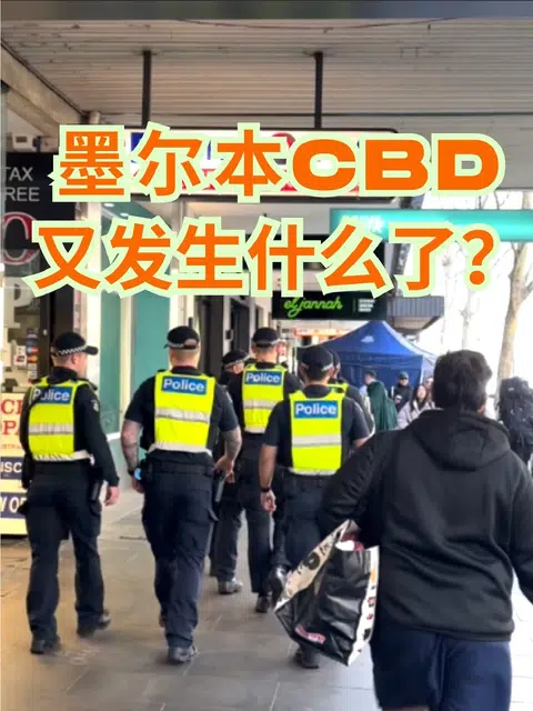 墨尔本CBD又有新事故发生❗️ · 内容配图 1