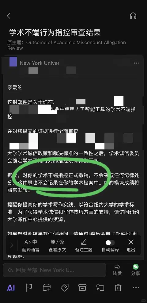NYU学术不端申诉撤控,技巧在于材料和方案! · 内容配图 1