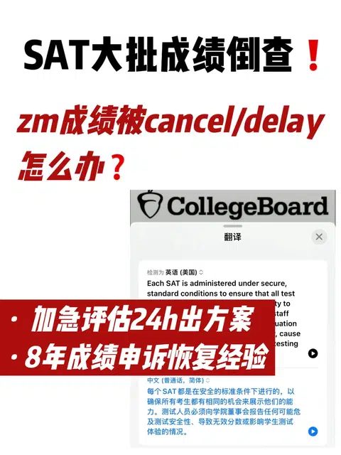SAT用了zm成绩被取消 着急递分三天申诉恢复 · 内容配图 1