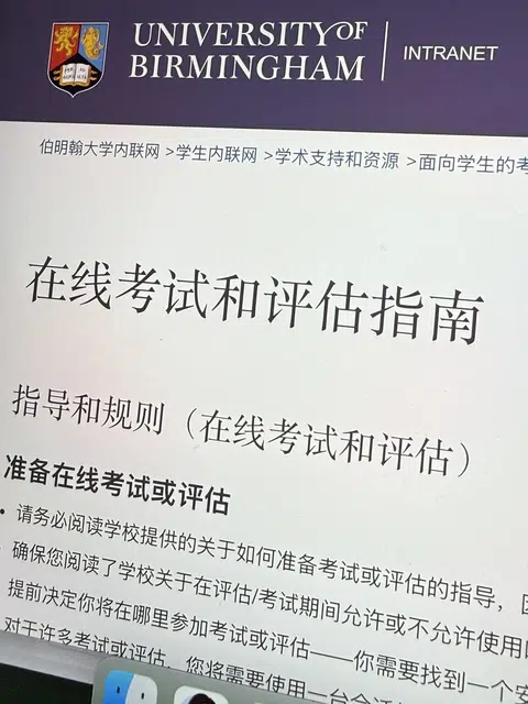 伯明翰考试想转线上真能行，已实现考试自由 · 图文资料